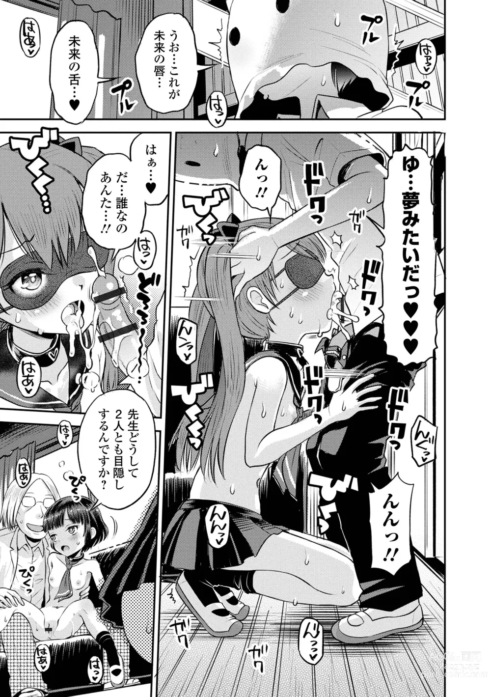 Page 19 of manga COMIC Orga Vol. 59