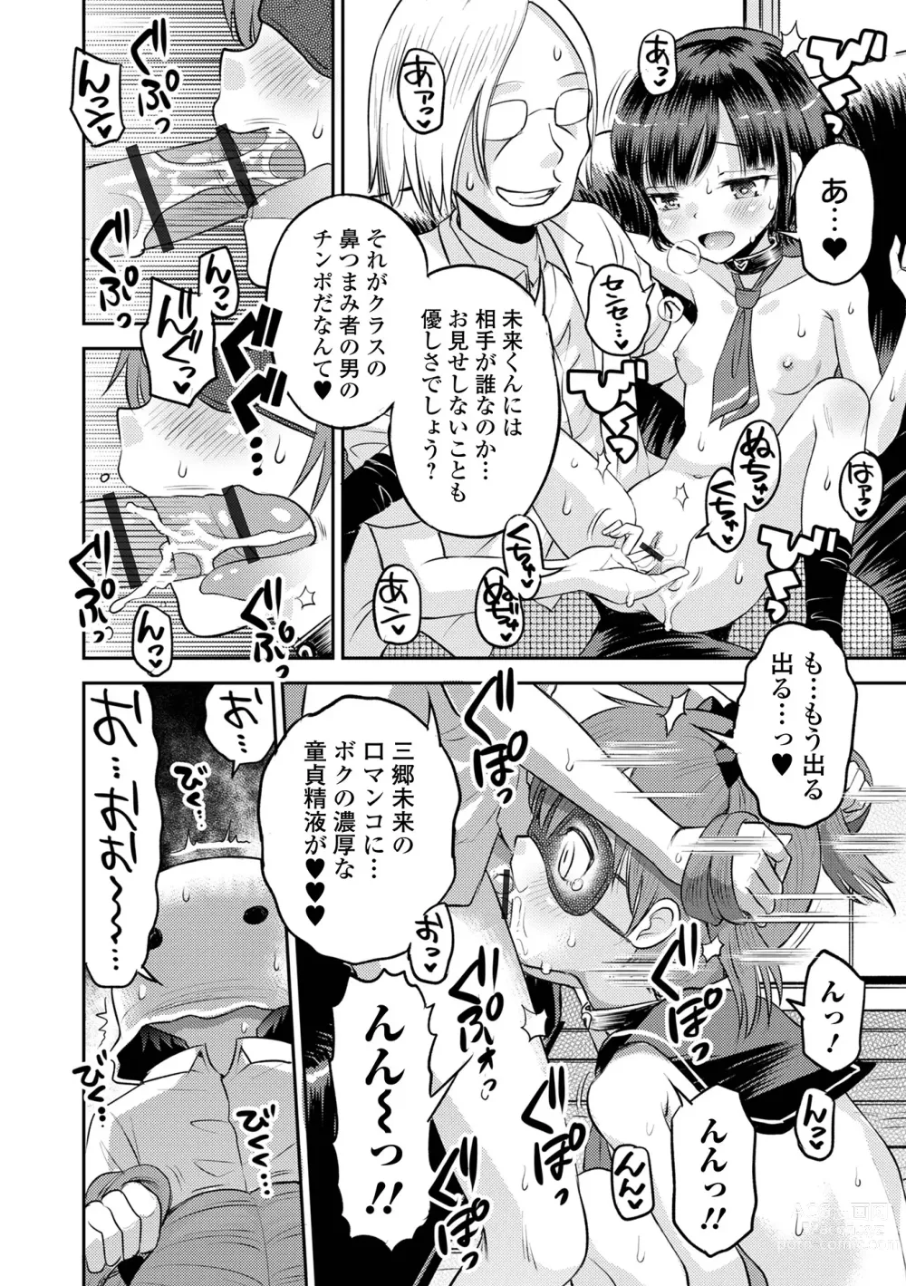 Page 20 of manga COMIC Orga Vol. 59