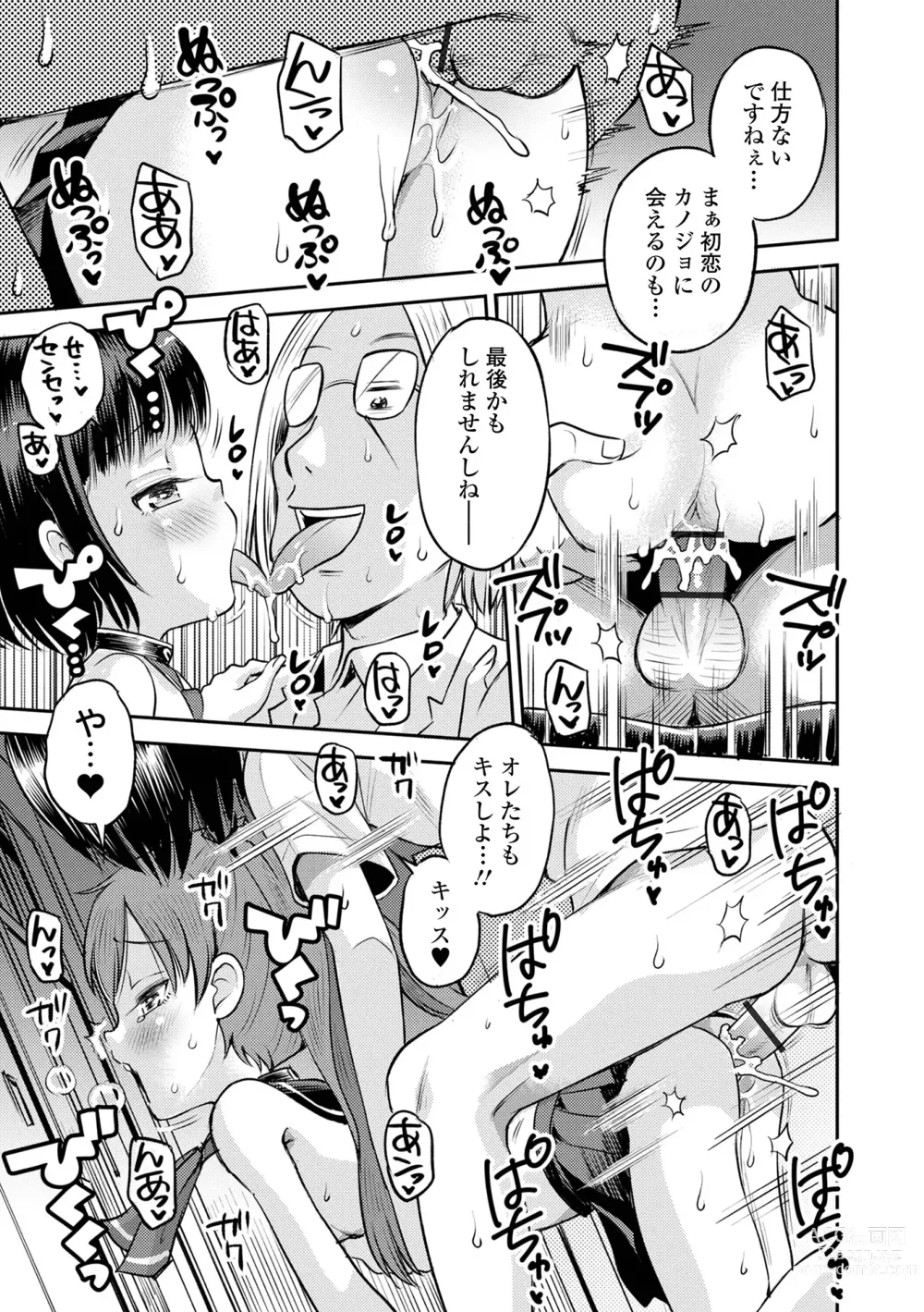 Page 23 of manga COMIC Orga Vol. 59