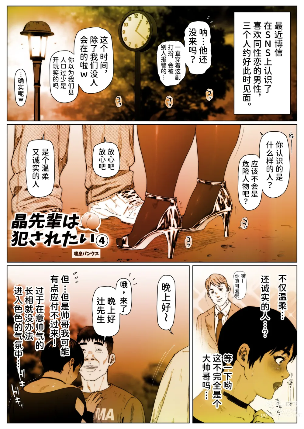 Page 1 of doujinshi Akira Senpai wa Okasa Retai 4