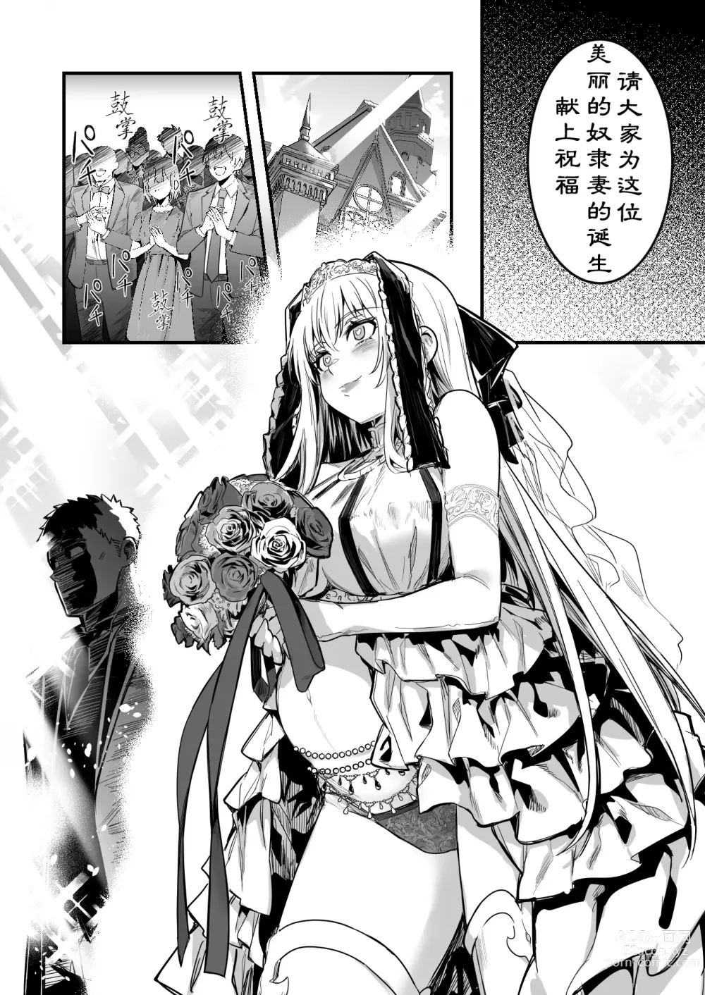 Page 7 of doujinshi 在洗脑婚礼被洗脑，成为奴隶妻，挎着西瓜肚结婚的冒险者酱