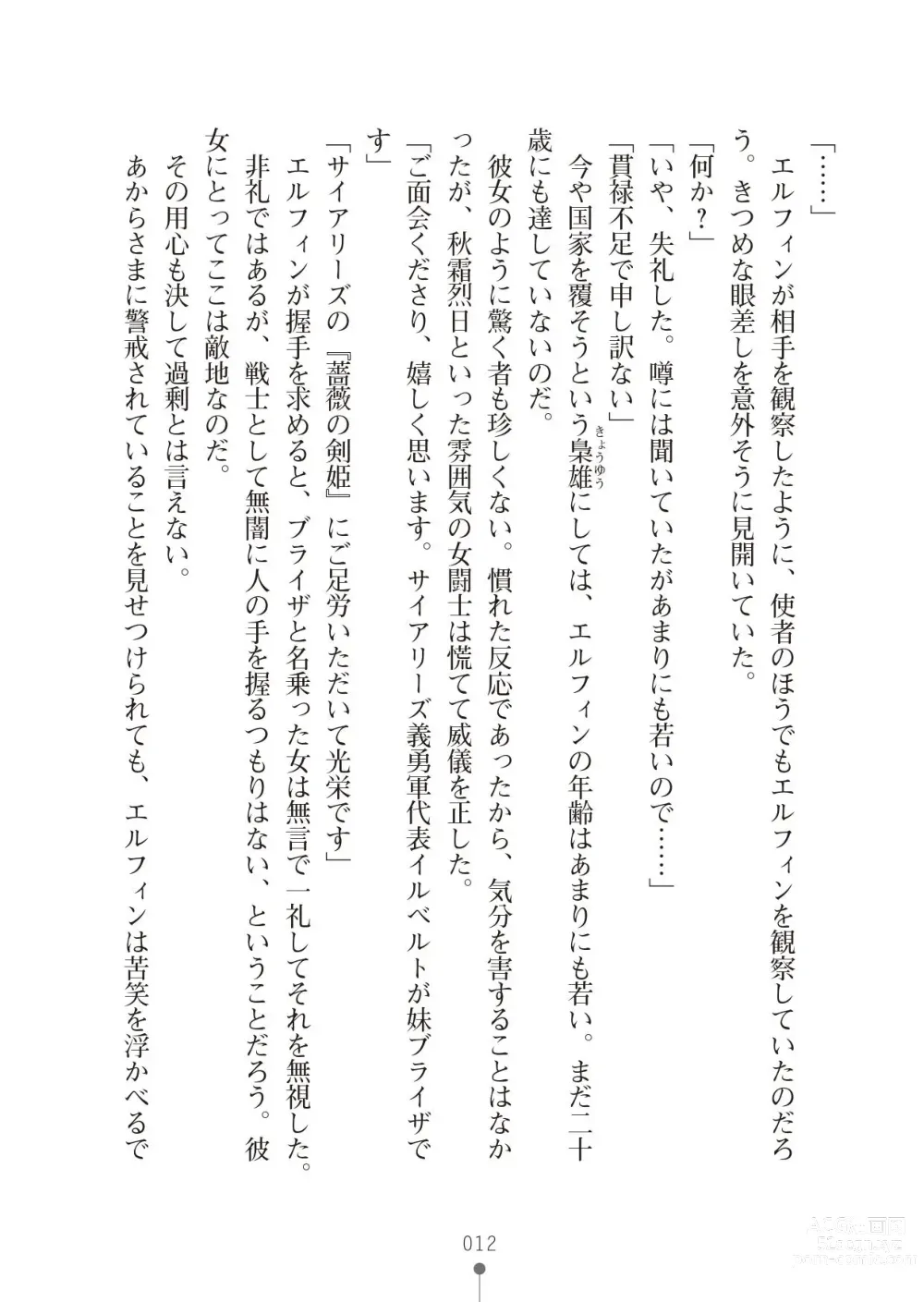 Page 12 of manga Harem Resistance 2