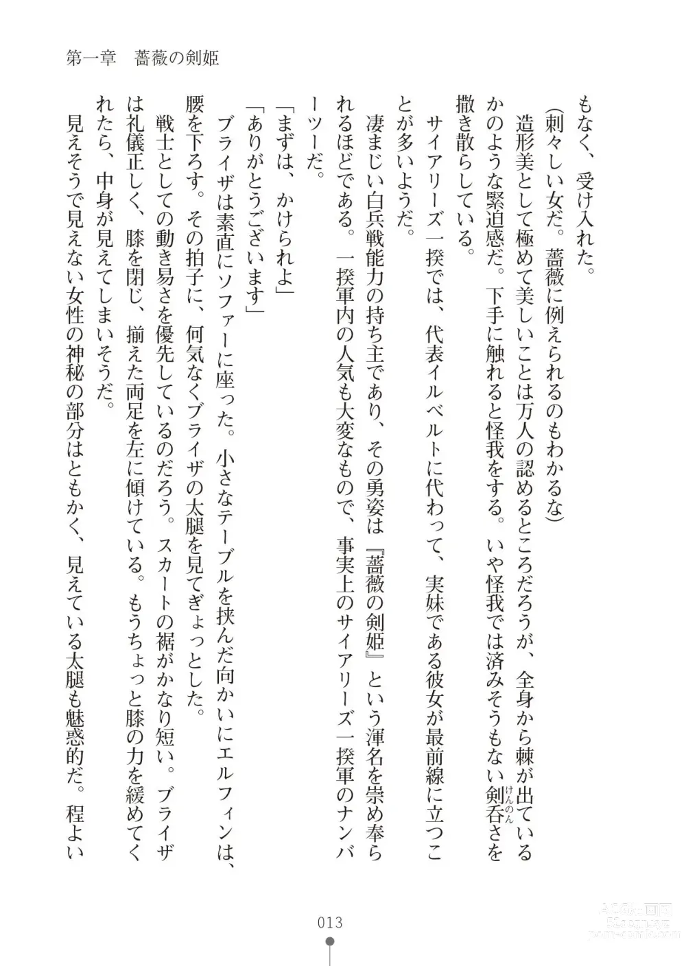 Page 13 of manga Harem Resistance 2
