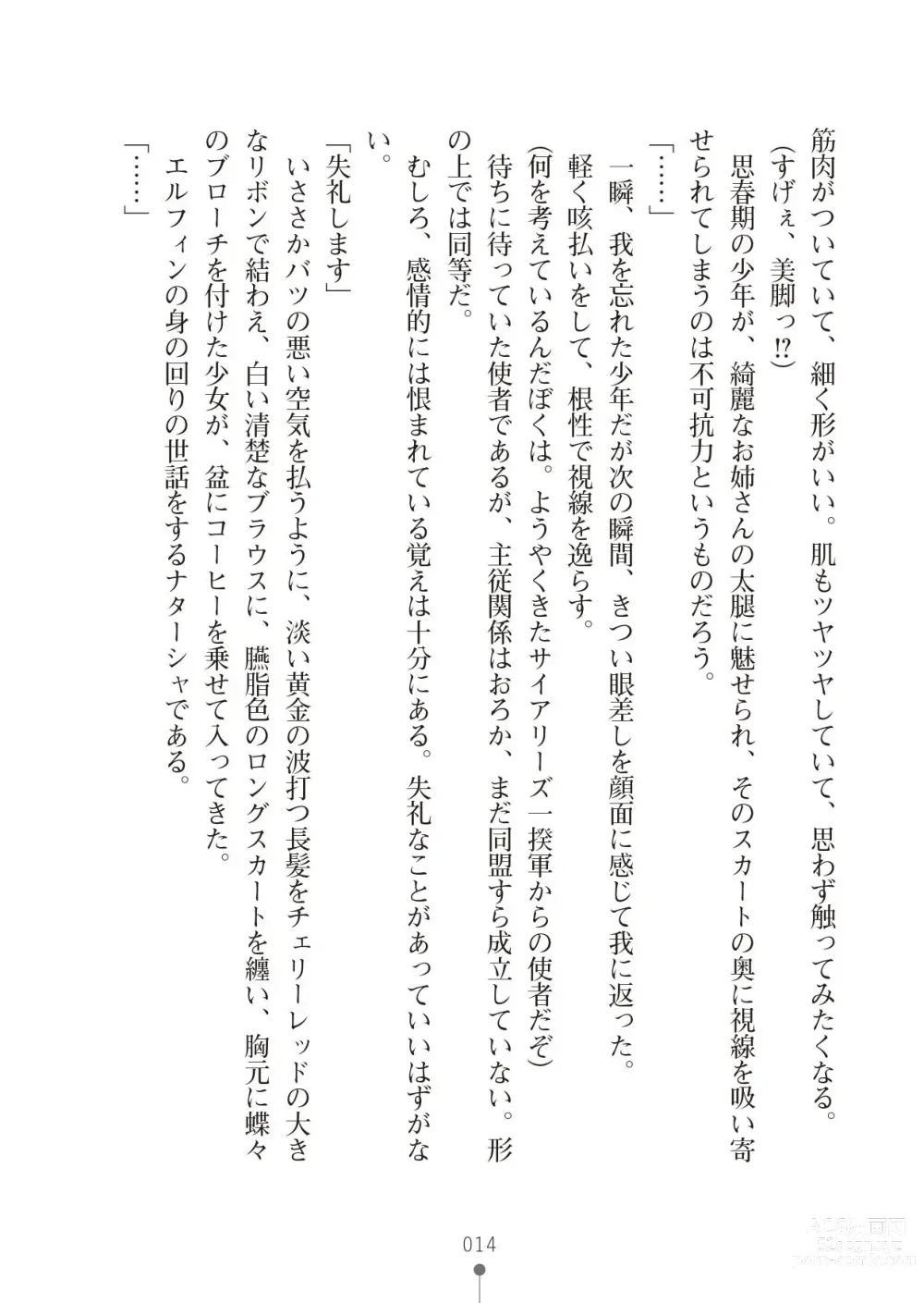 Page 14 of manga Harem Resistance 2