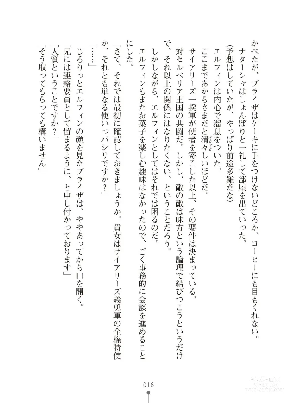 Page 16 of manga Harem Resistance 2