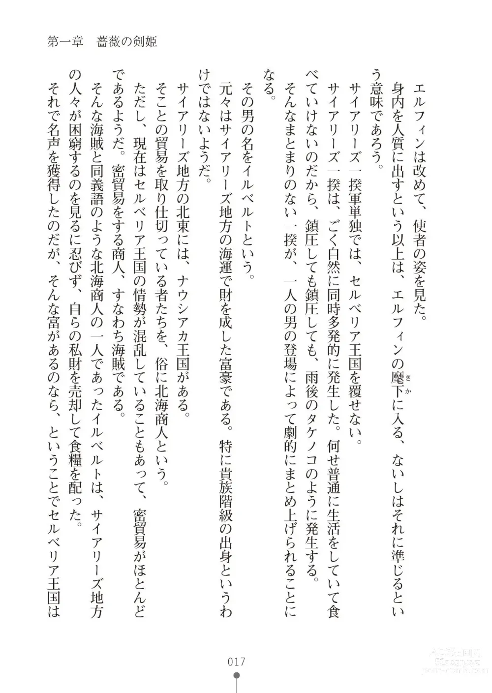 Page 17 of manga Harem Resistance 2