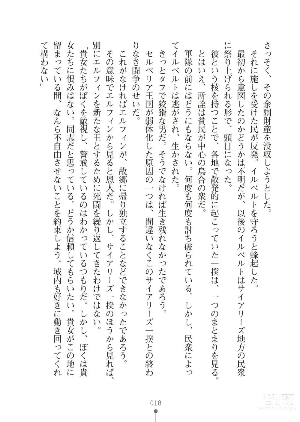 Page 18 of manga Harem Resistance 2