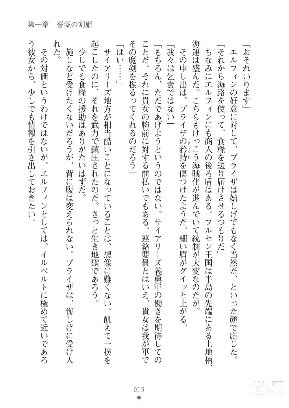 Page 19 of manga Harem Resistance 2