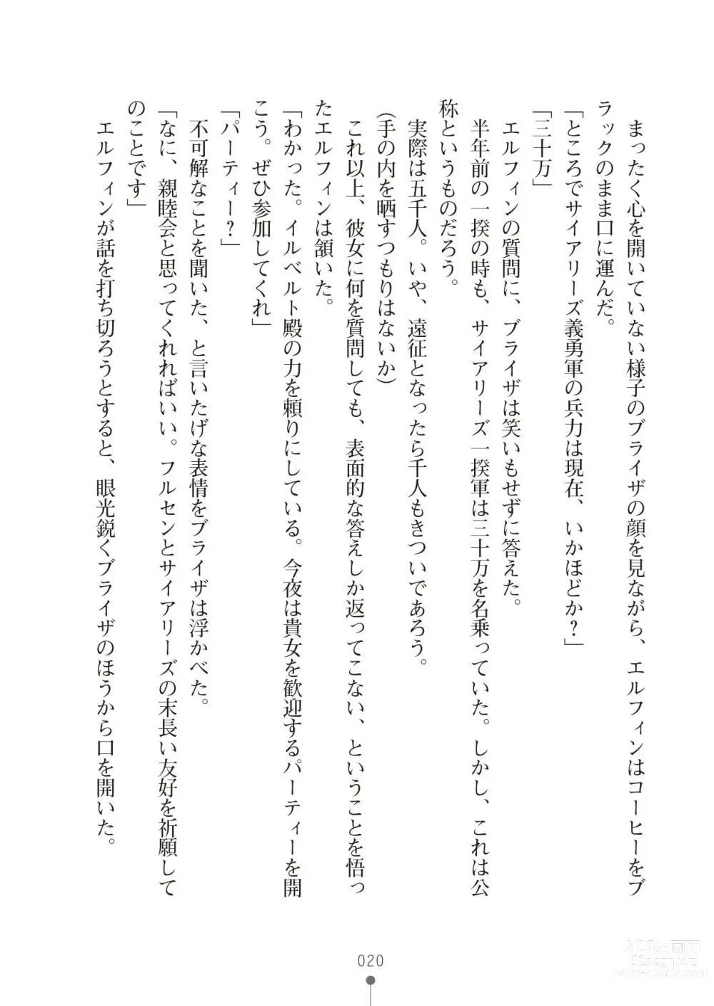 Page 20 of manga Harem Resistance 2