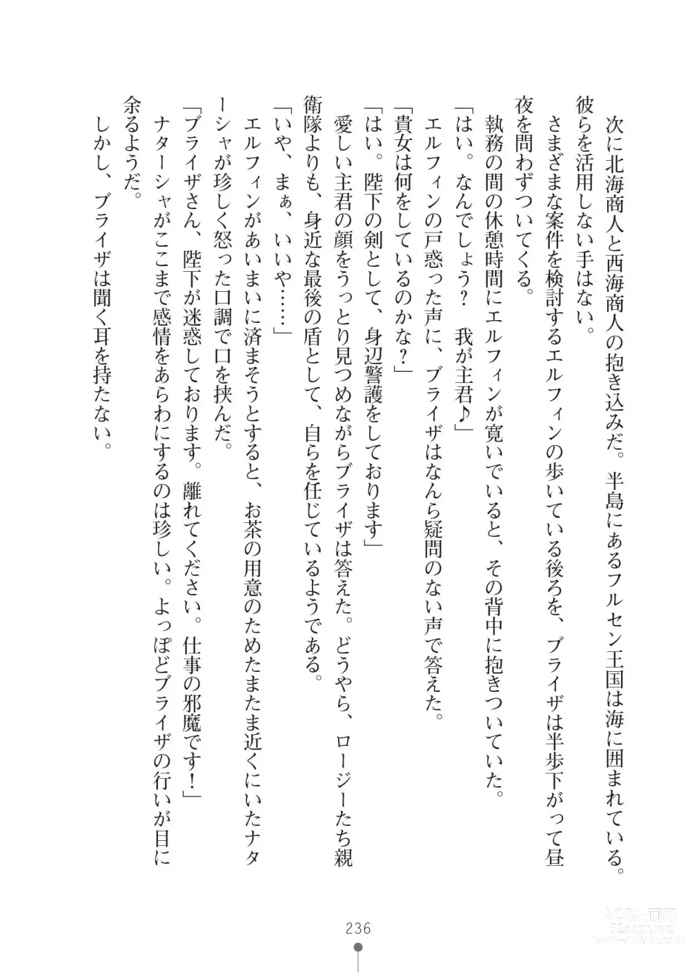 Page 236 of manga Harem Resistance 2