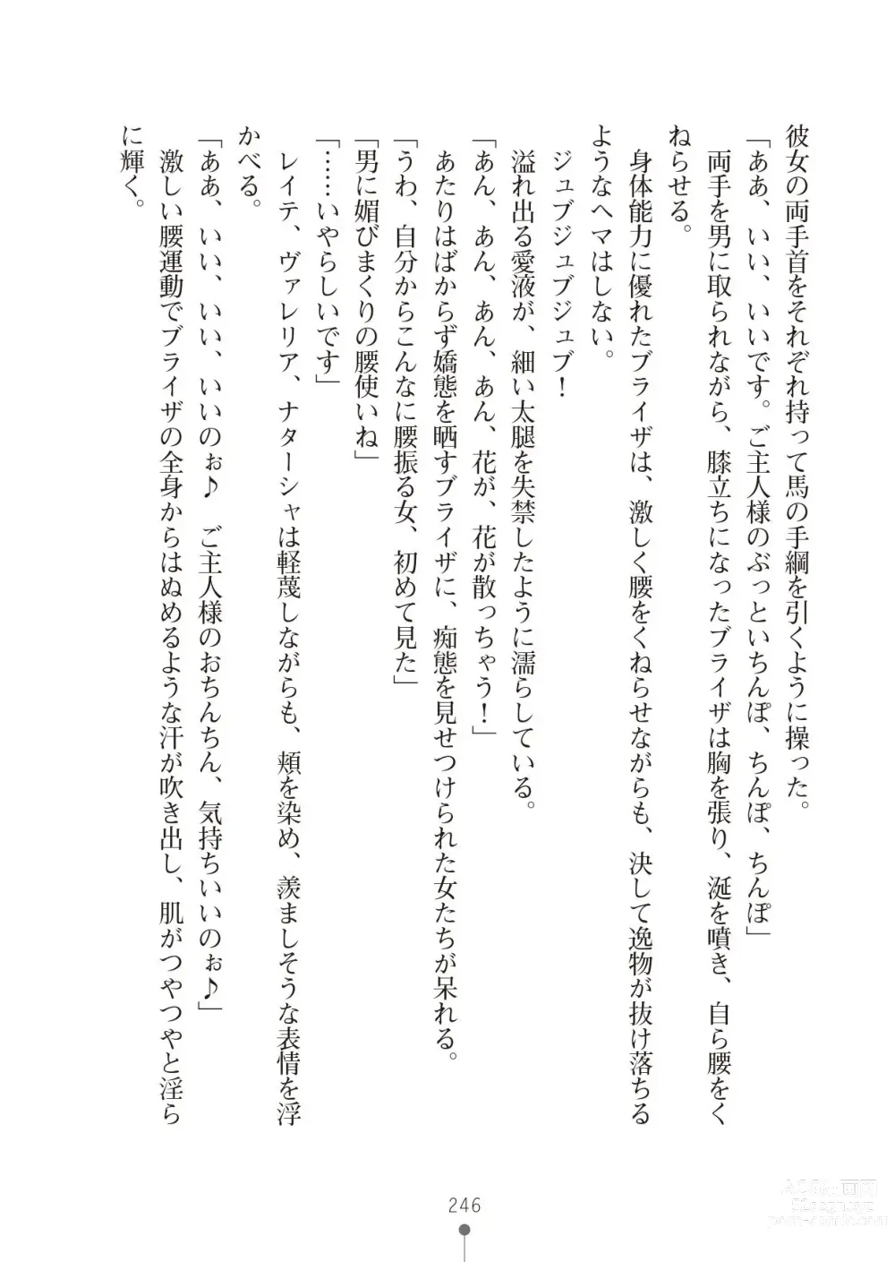 Page 246 of manga Harem Resistance 2