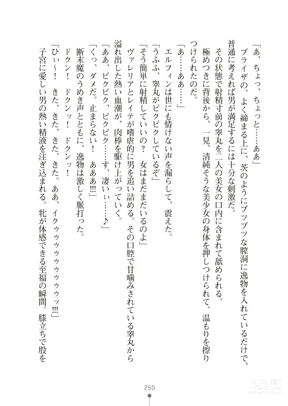 Page 250 of manga Harem Resistance 2