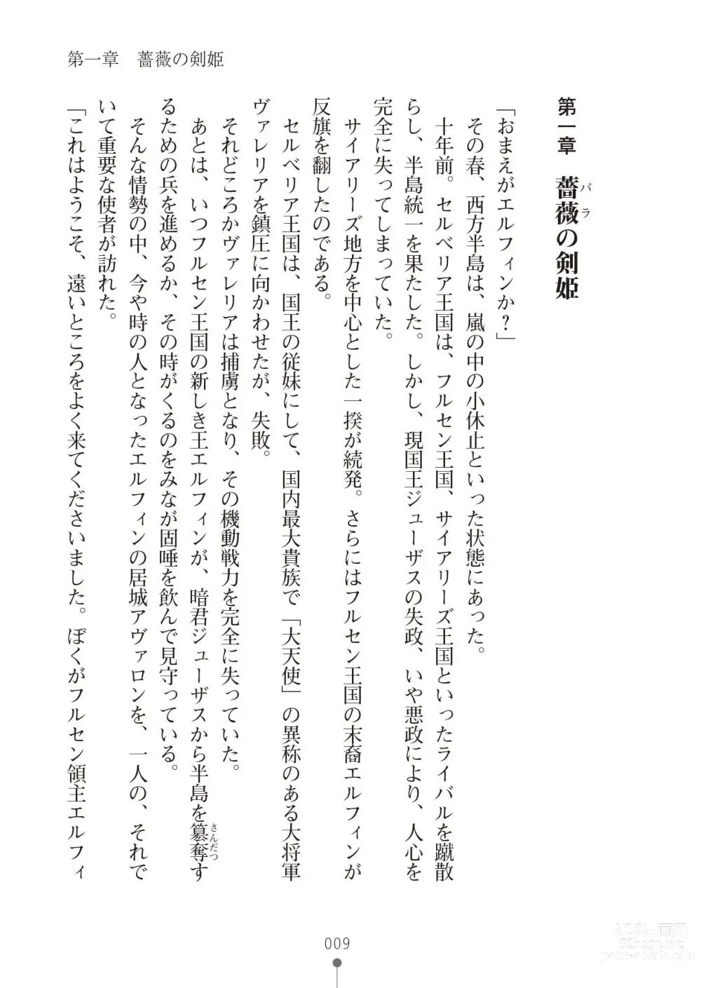 Page 9 of manga Harem Resistance 2