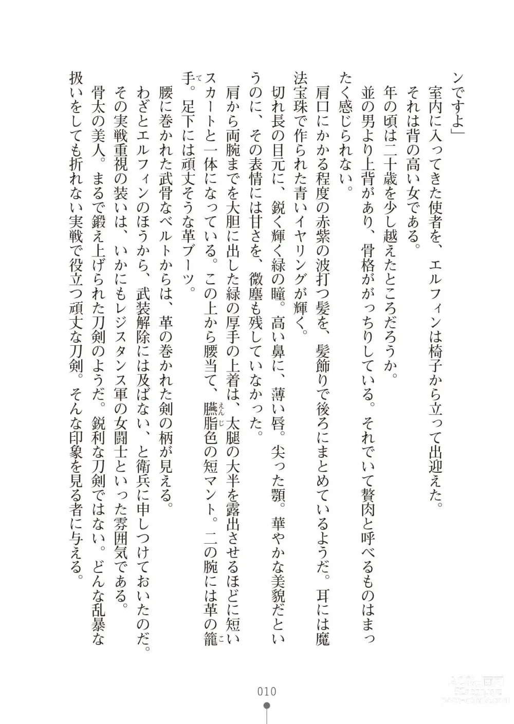 Page 10 of manga Harem Resistance 2