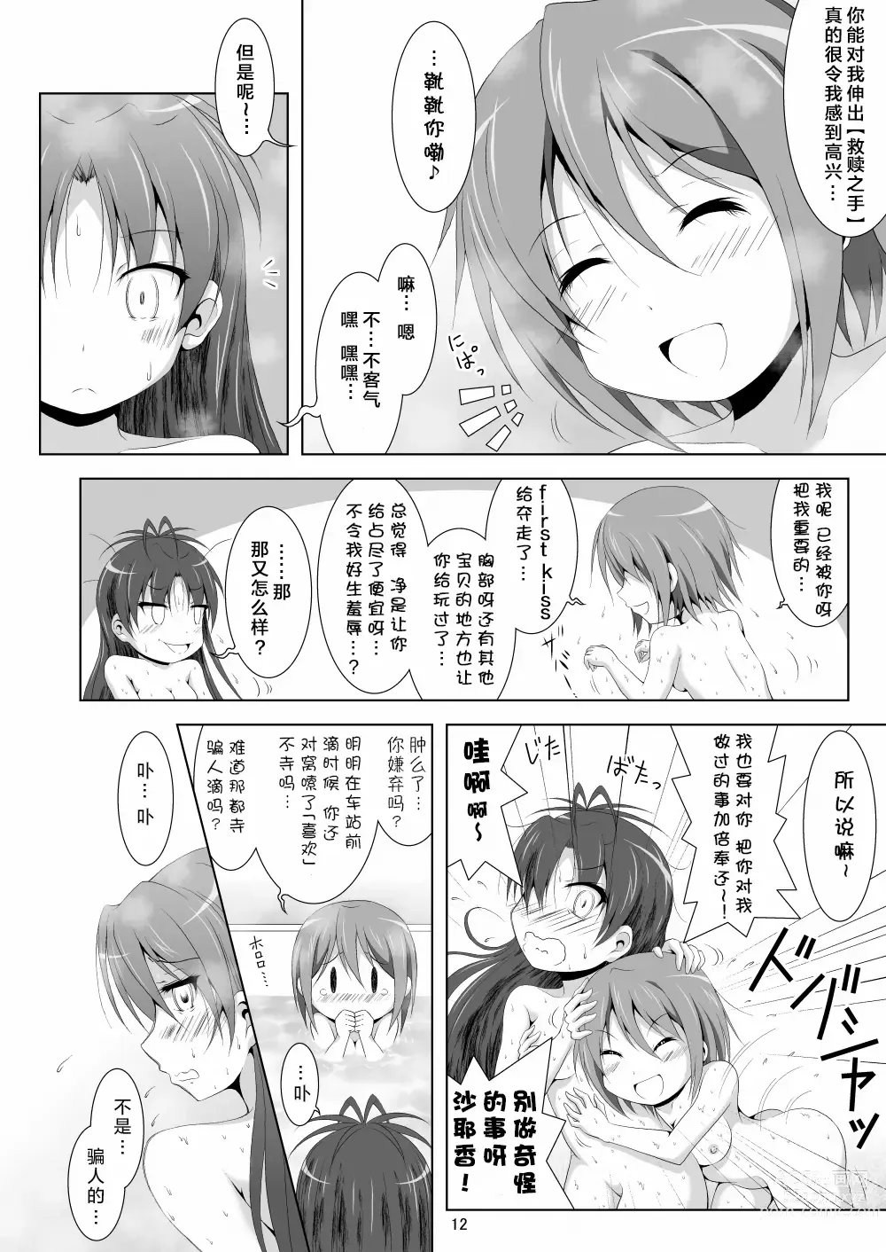 Page 12 of doujinshi Final AnSaya 4