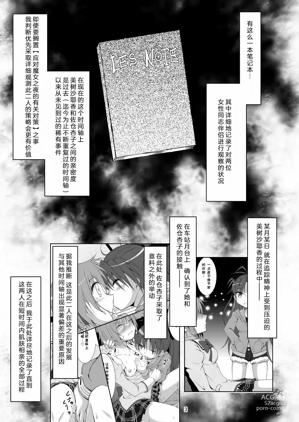 Page 3 of doujinshi Final AnSaya 4