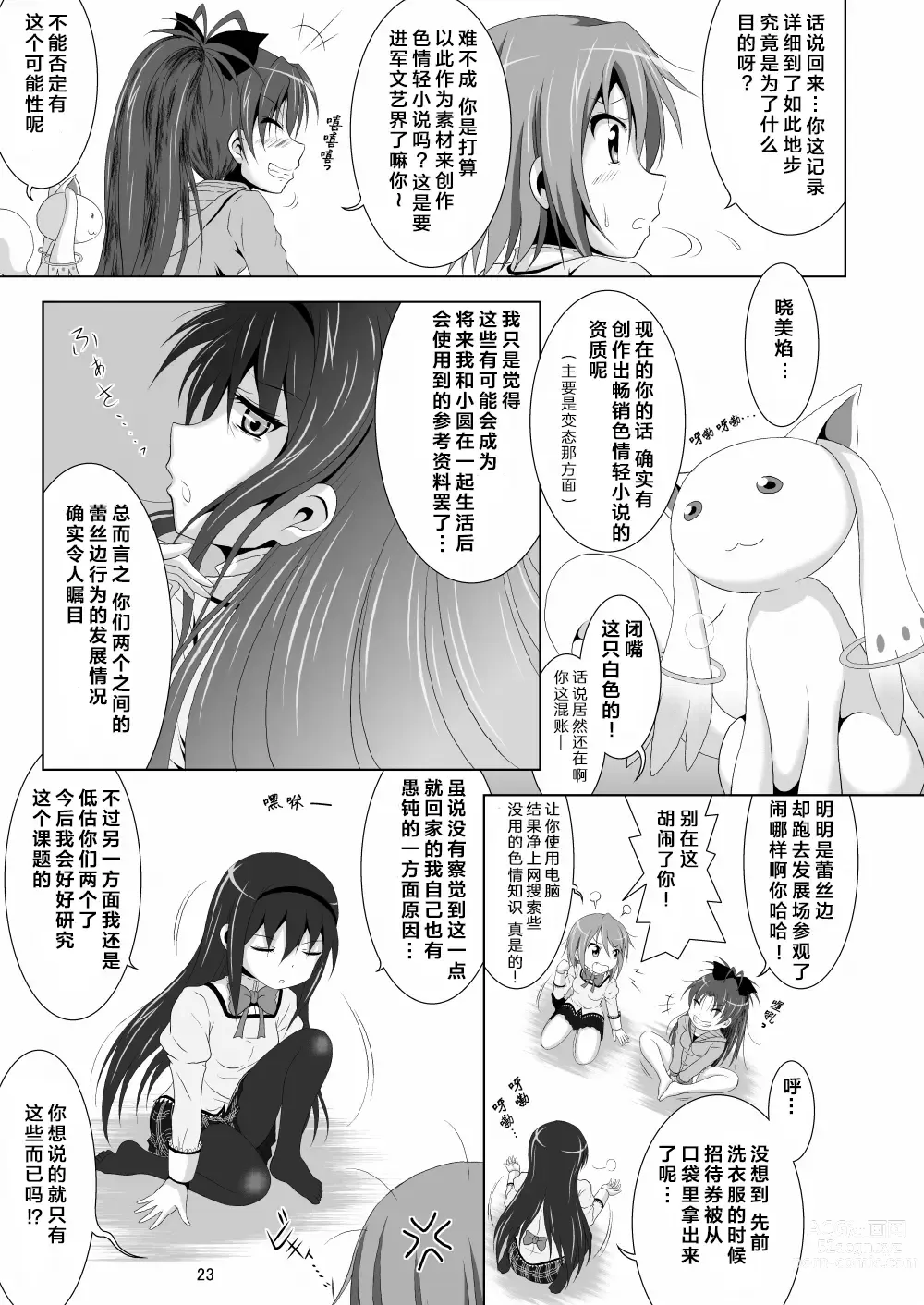 Page 23 of doujinshi Final AnSaya 4