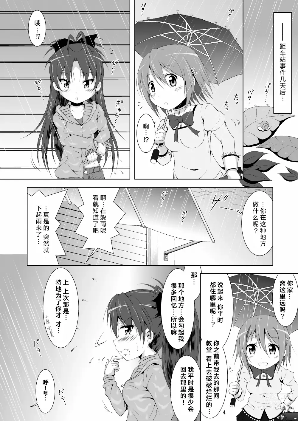 Page 4 of doujinshi Final AnSaya 4
