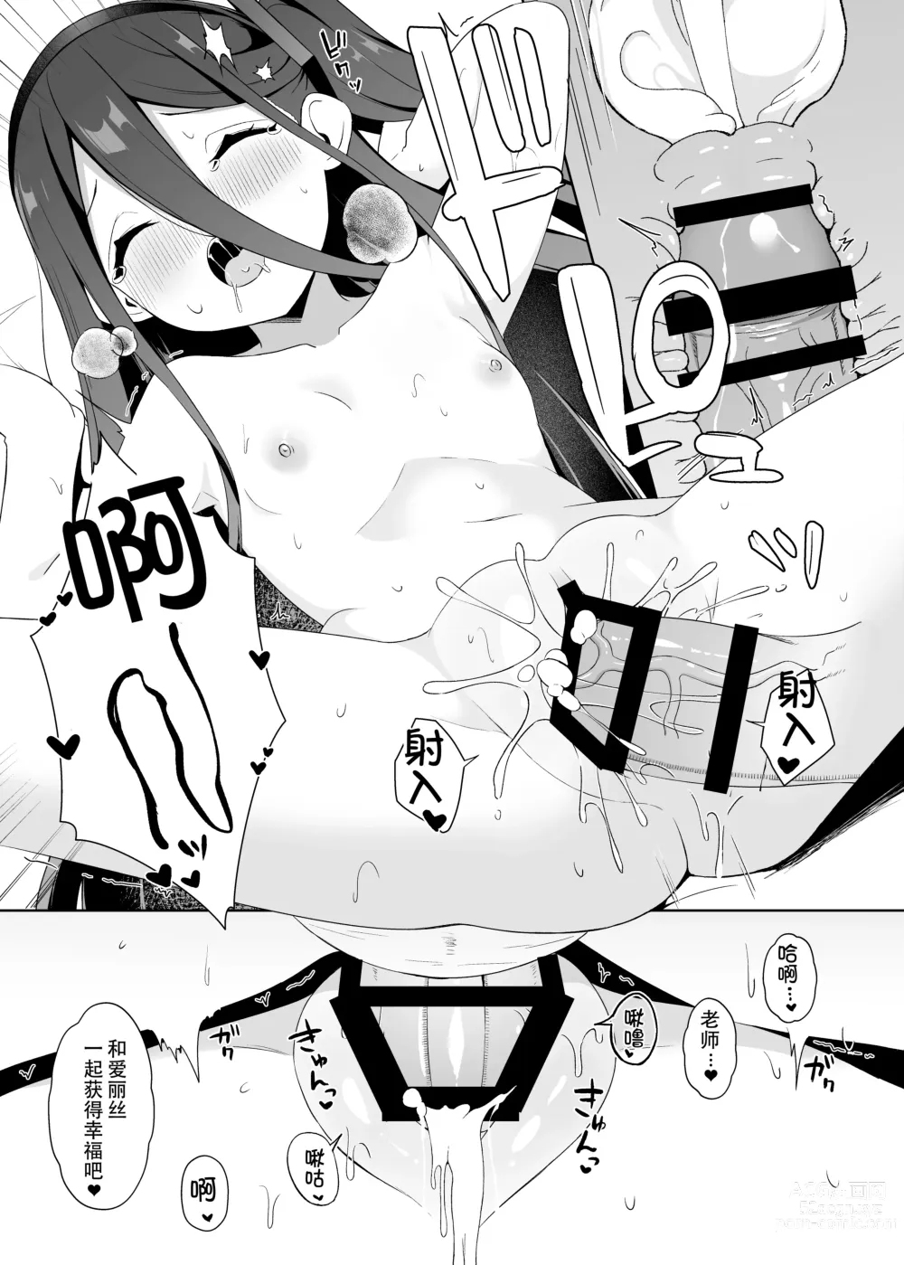 Page 17 of doujinshi 要和爱丽丝一起做场幸福的梦吗?