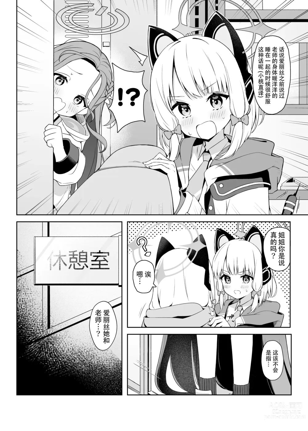 Page 4 of doujinshi 要和爱丽丝一起做场幸福的梦吗?