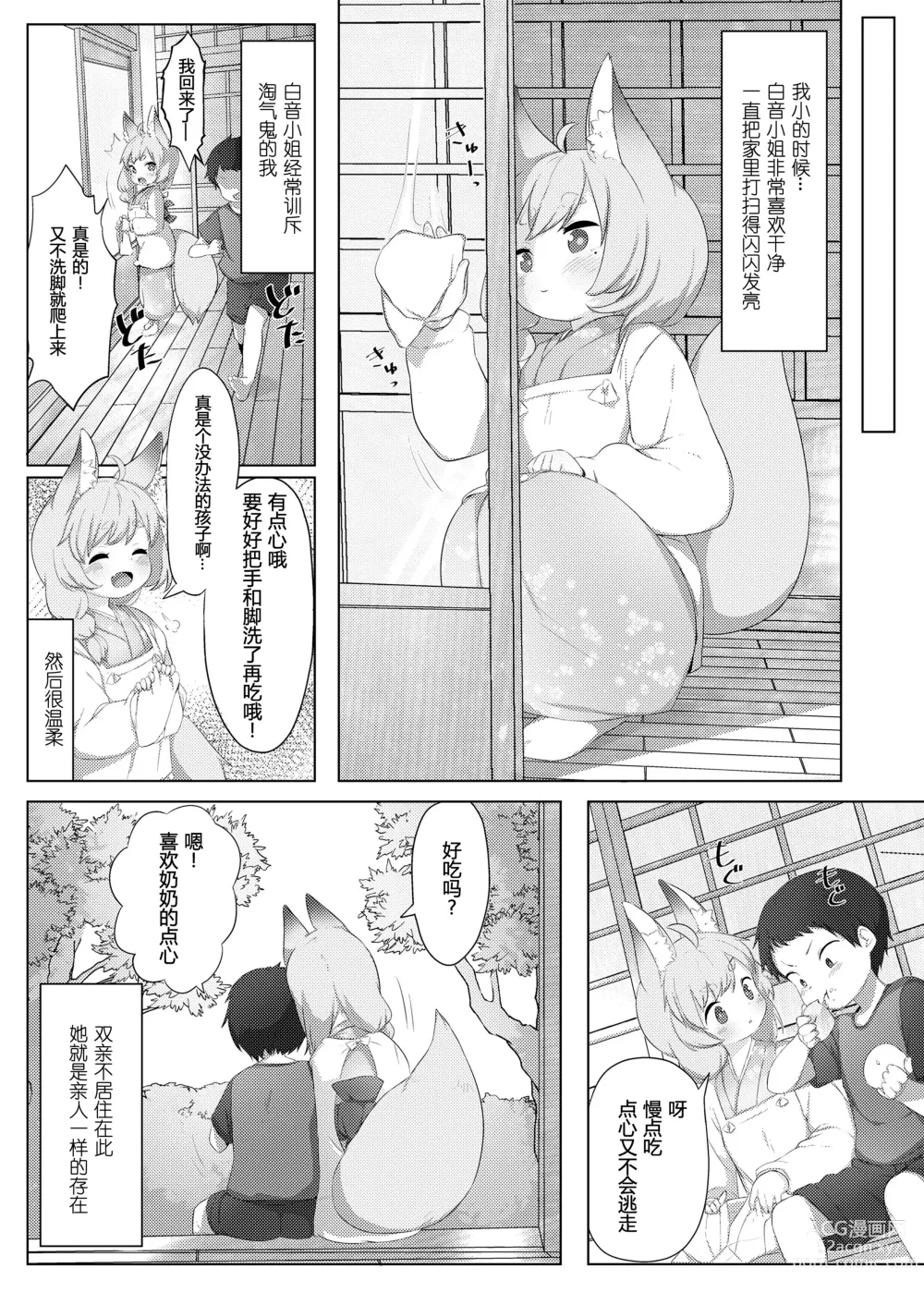 Page 2 of manga 本音·白音