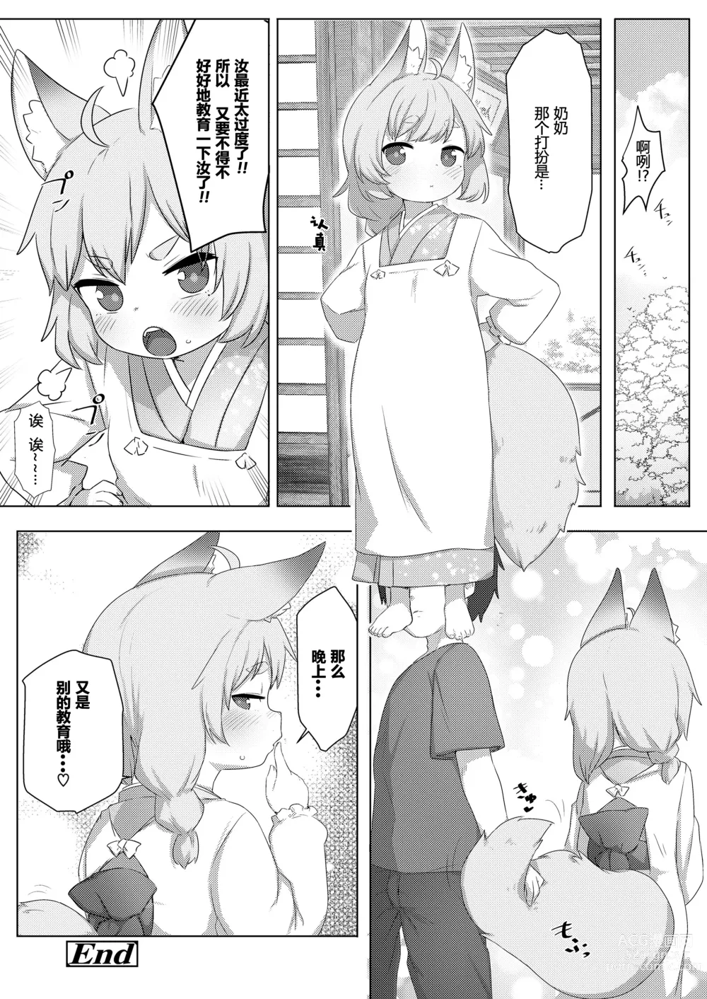 Page 16 of manga 本音·白音