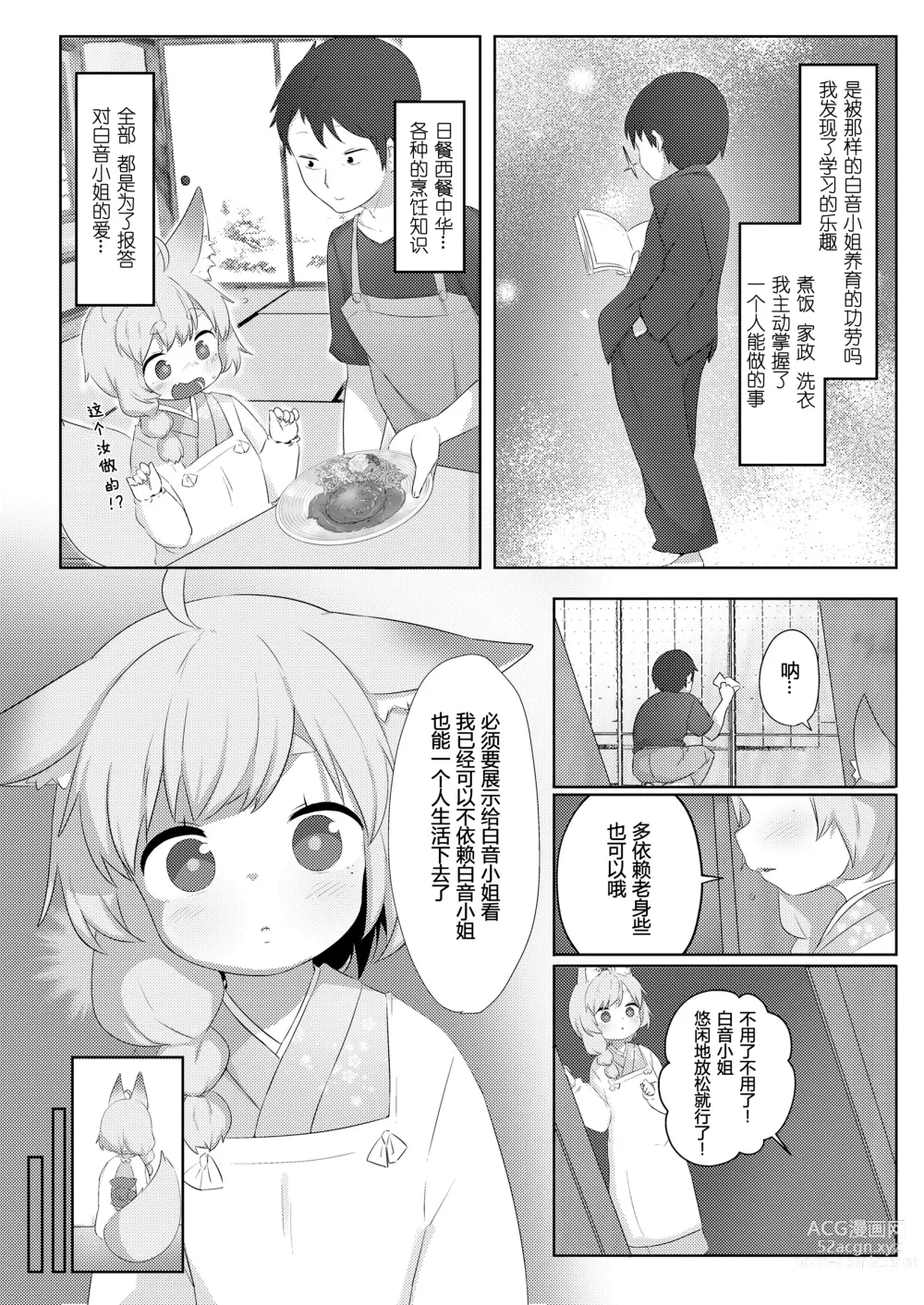 Page 3 of manga 本音·白音