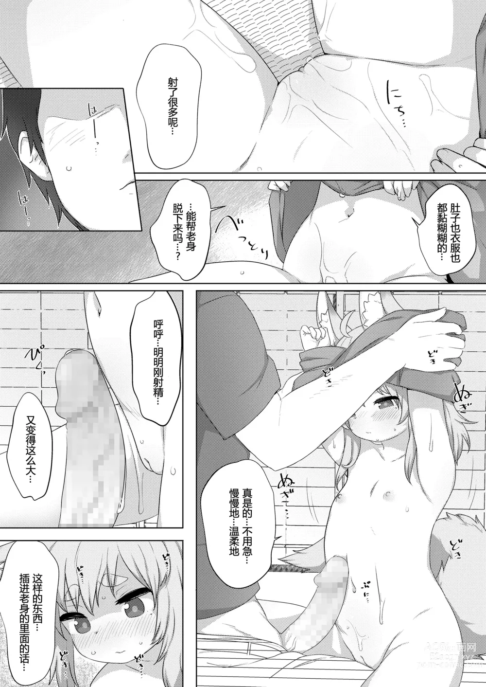 Page 7 of manga 本音·白音