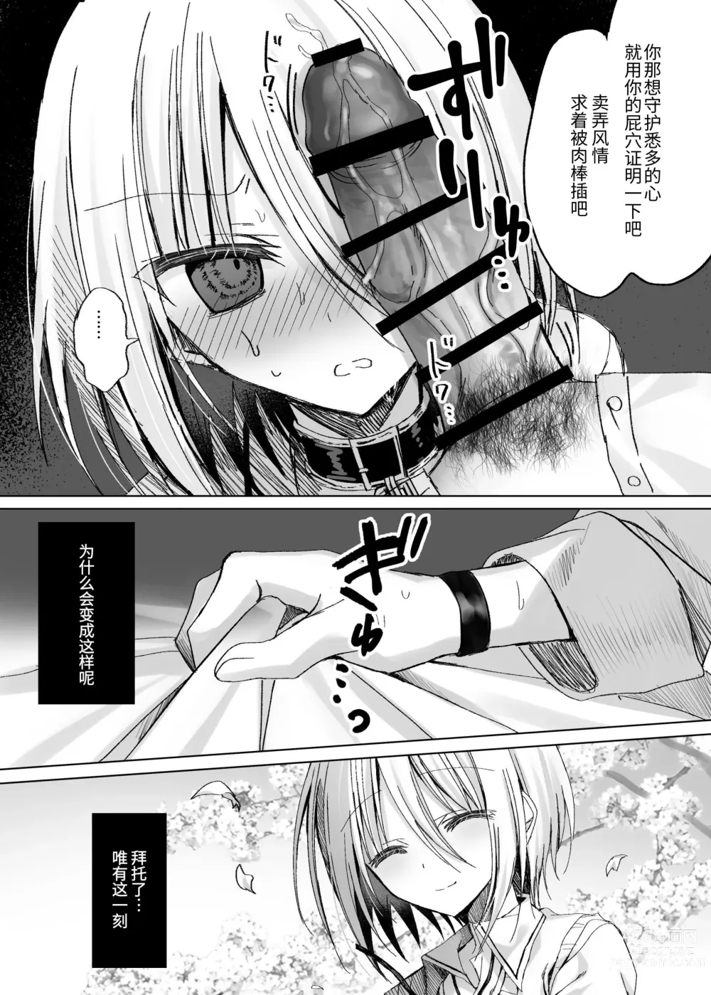 Page 24 of doujinshi Kataomoi Shin Yuu o Mamoru Tame ni Kakyuusei no Omocha ni Naru Hanashi