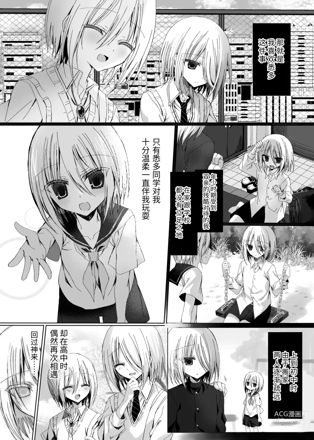 Page 5 of doujinshi Kataomoi Shin Yuu o Mamoru Tame ni Kakyuusei no Omocha ni Naru Hanashi