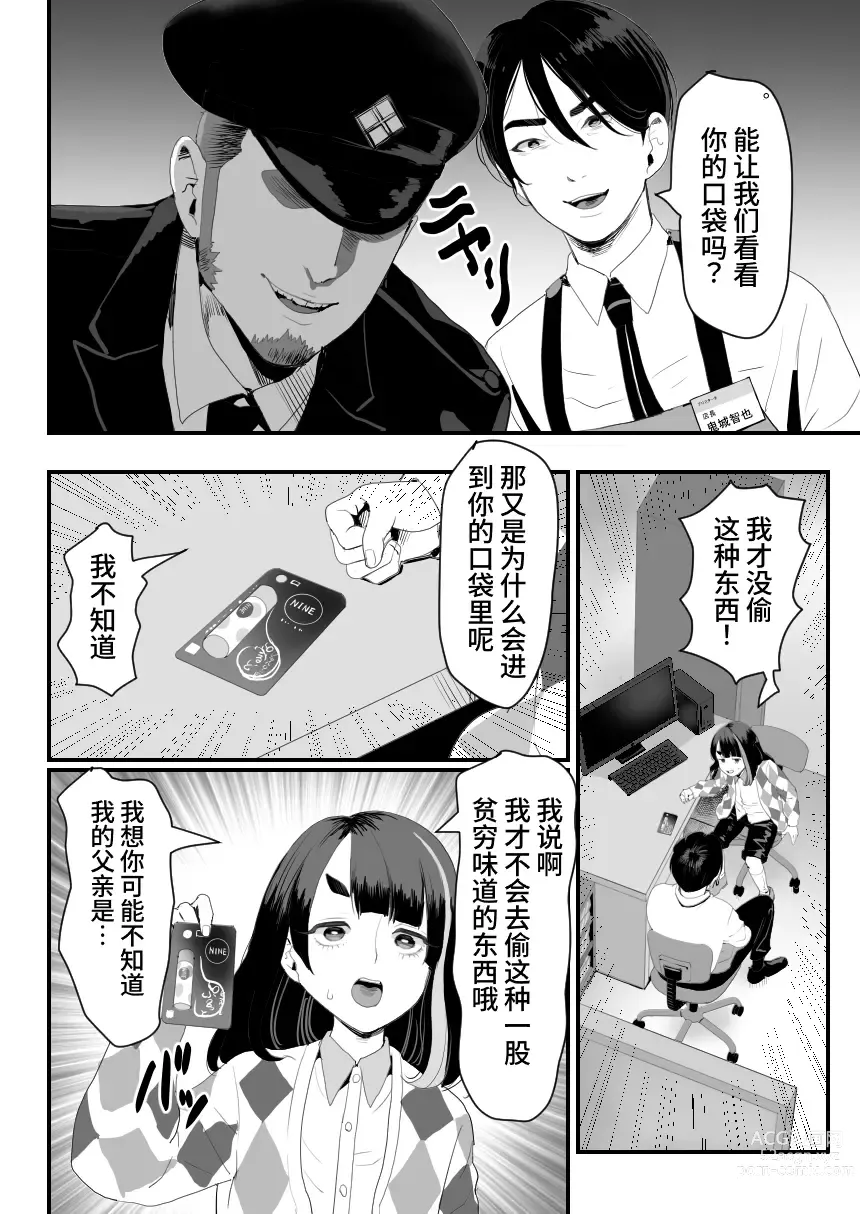 Page 7 of doujinshi Manbiki Shounen W