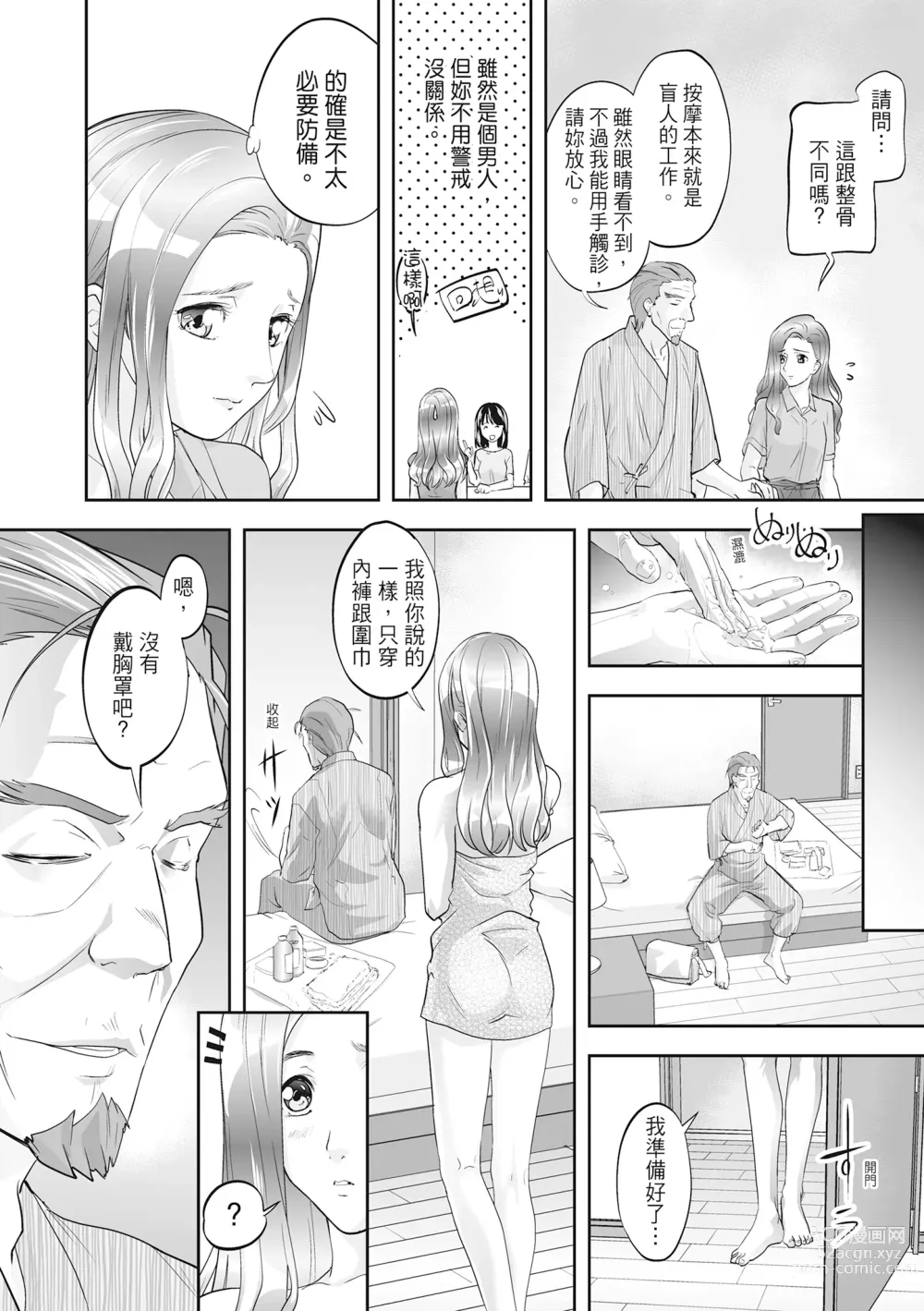Page 12 of manga Hitozuma, Kairaku  o Shiru ｜人妻很懂快樂 - Other peoples wife She knows How to be Happy (decensored)