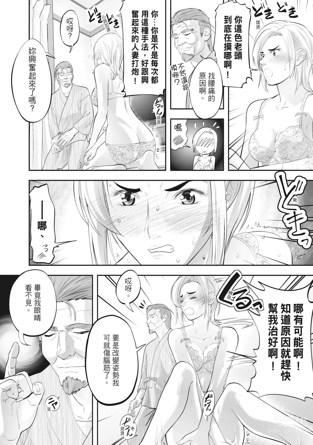 Page 144 of manga Hitozuma, Kairaku  o Shiru ｜人妻很懂快樂 - Other peoples wife She knows How to be Happy (decensored)