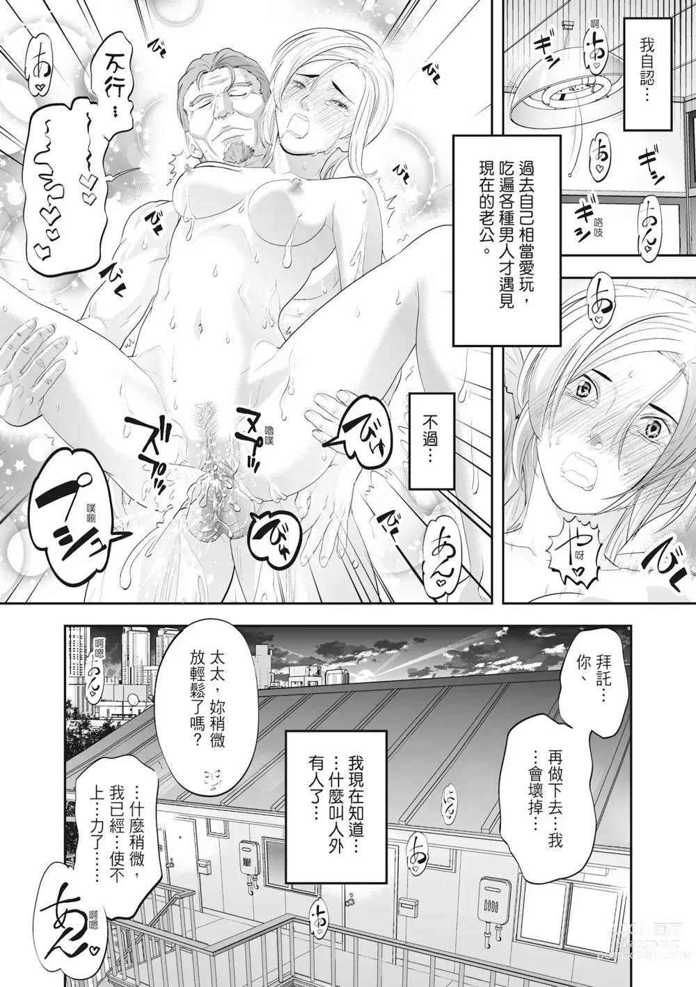 Page 160 of manga Hitozuma, Kairaku  o Shiru ｜人妻很懂快樂 - Other peoples wife She knows How to be Happy (decensored)