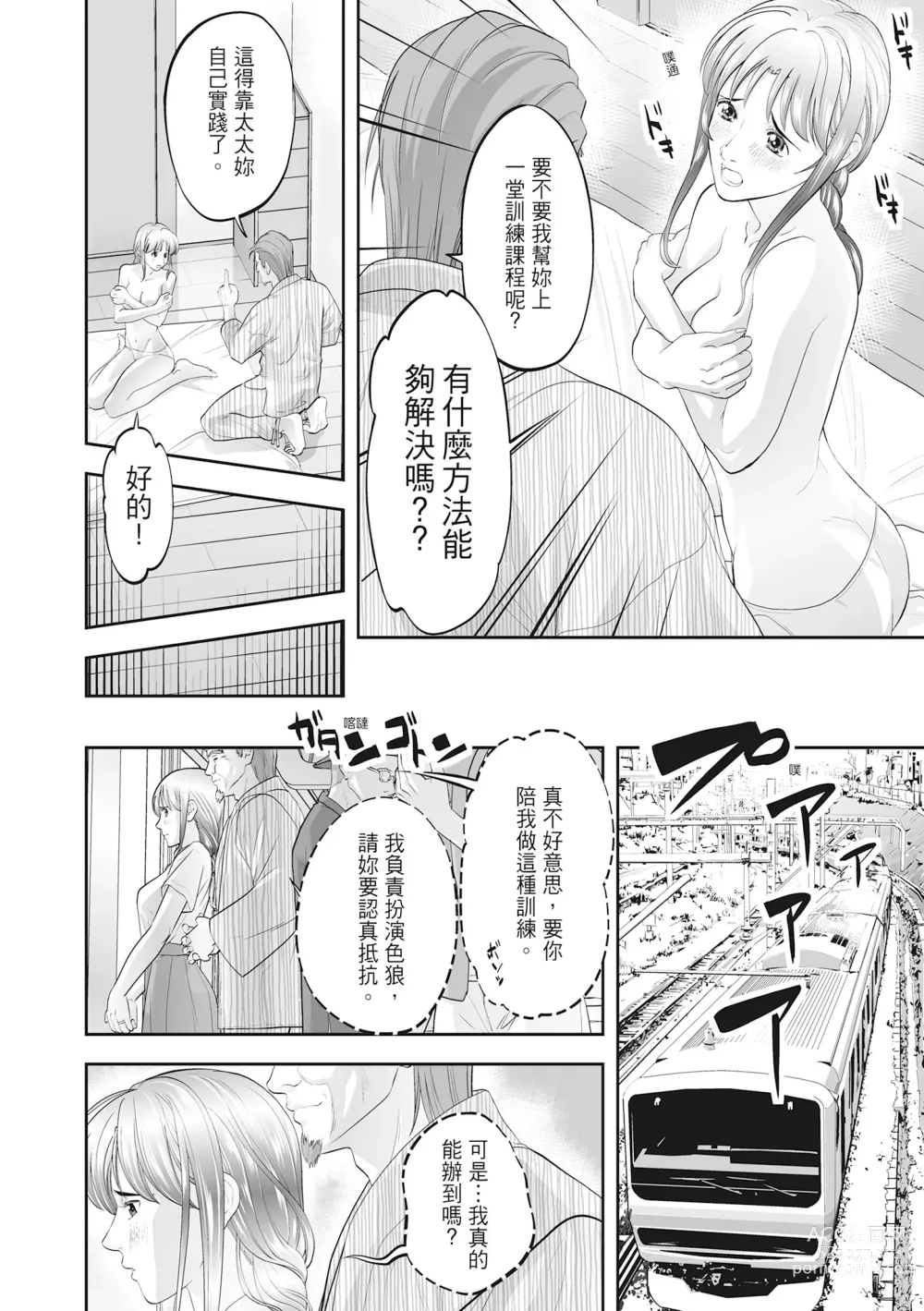 Page 168 of manga Hitozuma, Kairaku  o Shiru ｜人妻很懂快樂 - Other peoples wife She knows How to be Happy (decensored)