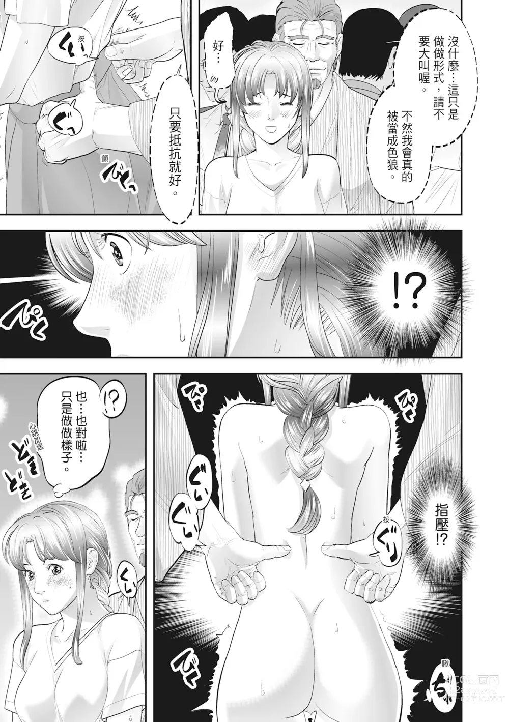 Page 169 of manga Hitozuma, Kairaku  o Shiru ｜人妻很懂快樂 - Other peoples wife She knows How to be Happy (decensored)