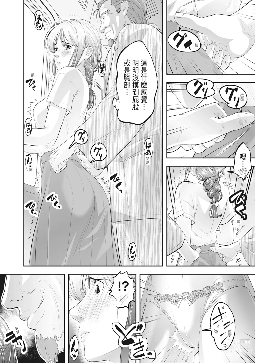 Page 170 of manga Hitozuma, Kairaku  o Shiru ｜人妻很懂快樂 - Other peoples wife She knows How to be Happy (decensored)