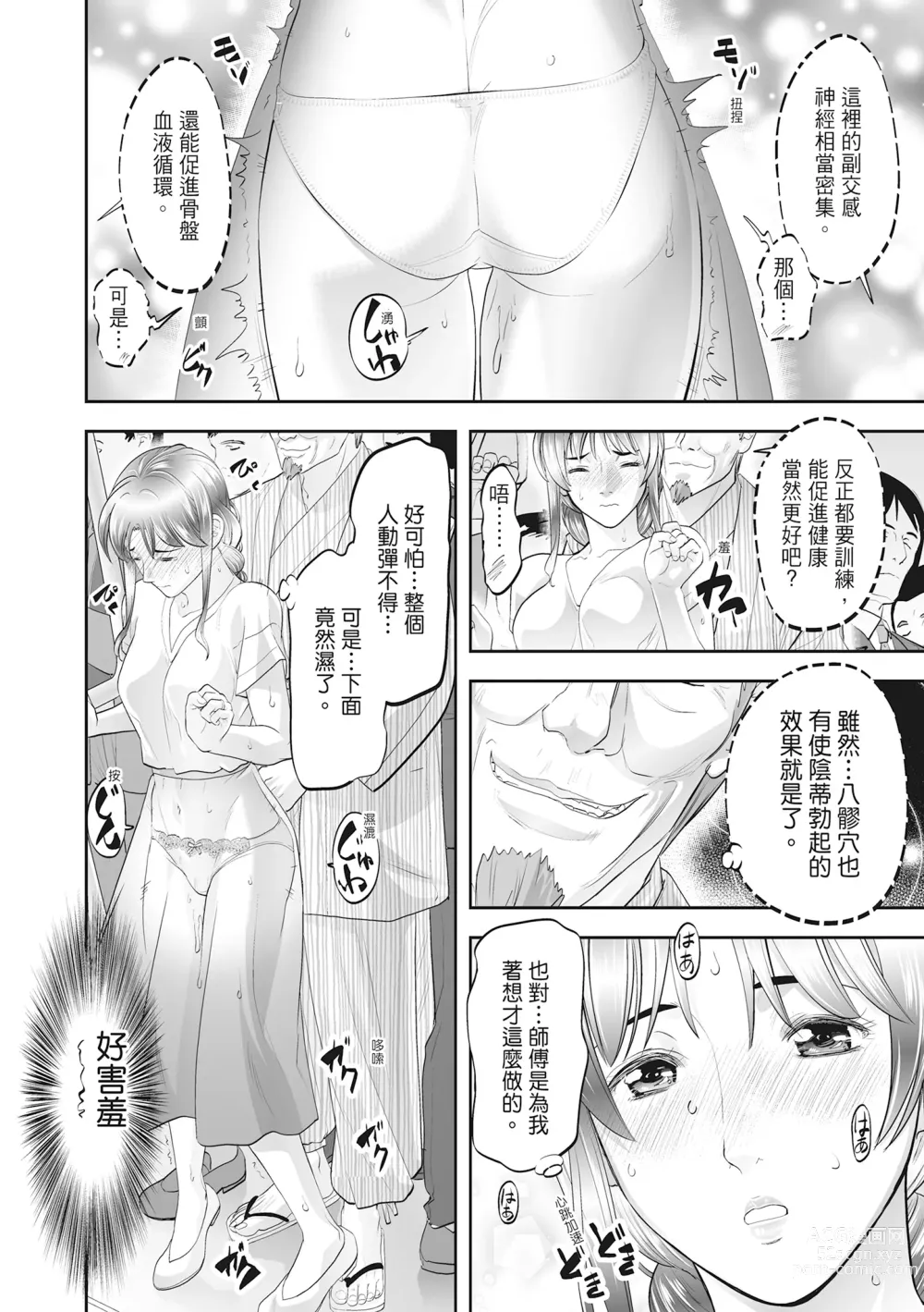 Page 172 of manga Hitozuma, Kairaku  o Shiru ｜人妻很懂快樂 - Other peoples wife She knows How to be Happy (decensored)