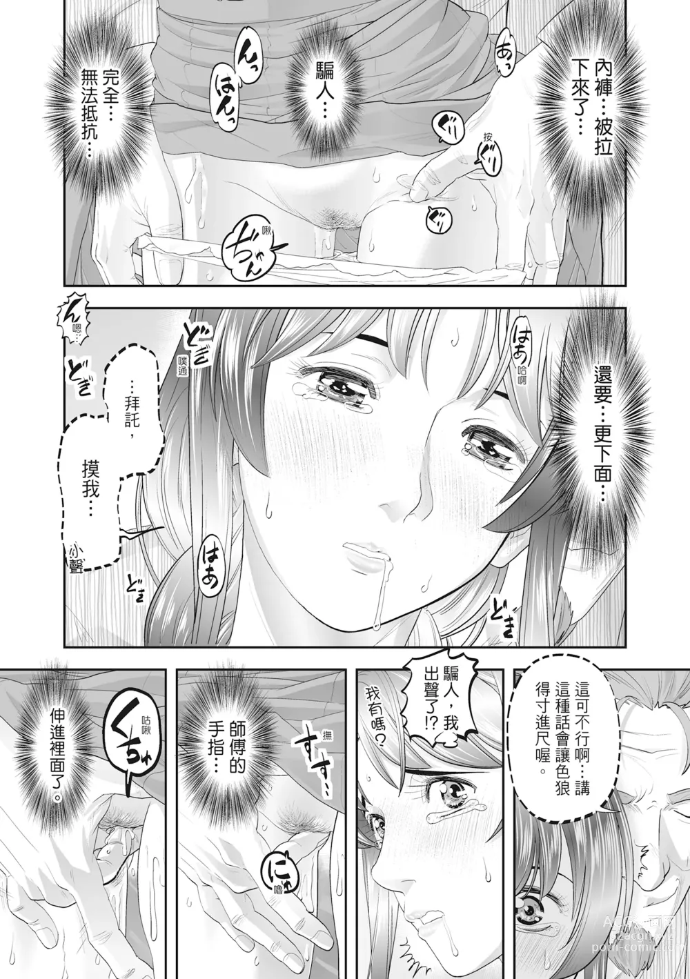 Page 175 of manga Hitozuma, Kairaku  o Shiru ｜人妻很懂快樂 - Other peoples wife She knows How to be Happy (decensored)