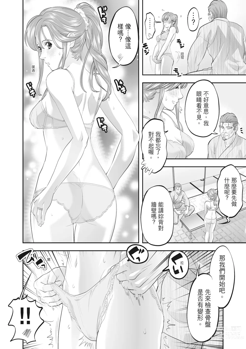 Page 192 of manga Hitozuma, Kairaku  o Shiru ｜人妻很懂快樂 - Other peoples wife She knows How to be Happy (decensored)