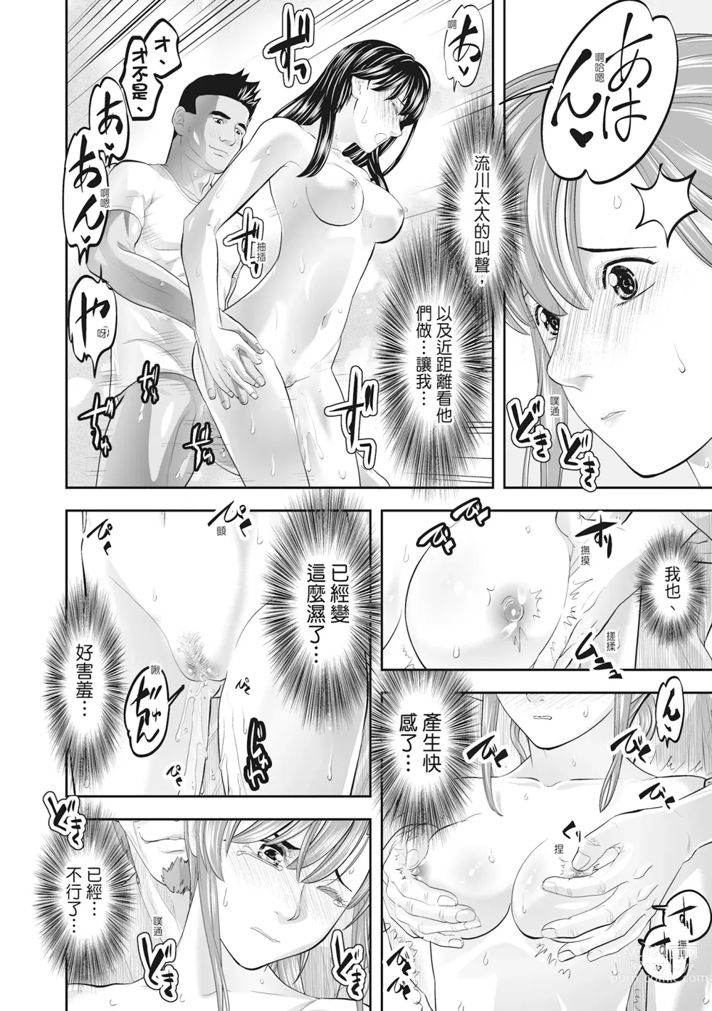 Page 204 of manga Hitozuma, Kairaku  o Shiru ｜人妻很懂快樂 - Other peoples wife She knows How to be Happy (decensored)