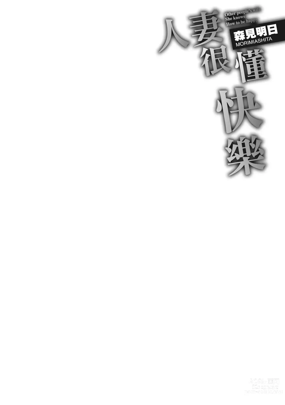 Page 214 of manga Hitozuma, Kairaku  o Shiru ｜人妻很懂快樂 - Other peoples wife She knows How to be Happy (decensored)