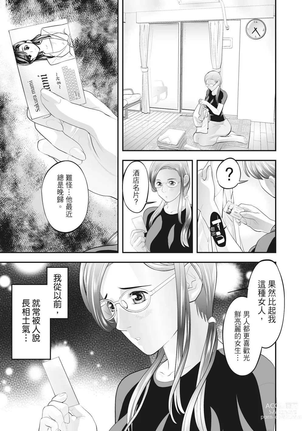 Page 215 of manga Hitozuma, Kairaku  o Shiru ｜人妻很懂快樂 - Other peoples wife She knows How to be Happy (decensored)