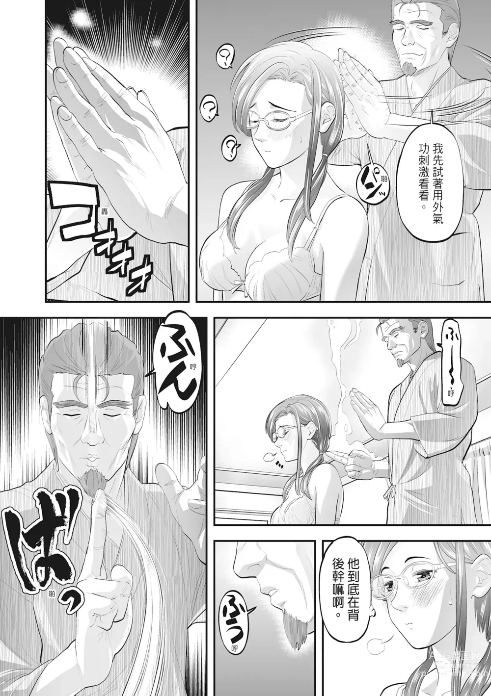 Page 218 of manga Hitozuma, Kairaku  o Shiru ｜人妻很懂快樂 - Other peoples wife She knows How to be Happy (decensored)
