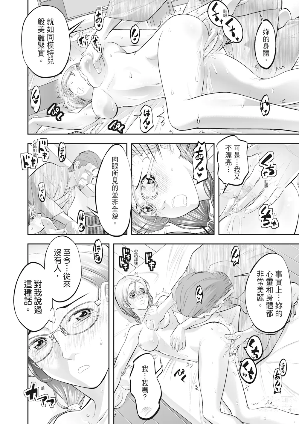 Page 224 of manga Hitozuma, Kairaku  o Shiru ｜人妻很懂快樂 - Other peoples wife She knows How to be Happy (decensored)