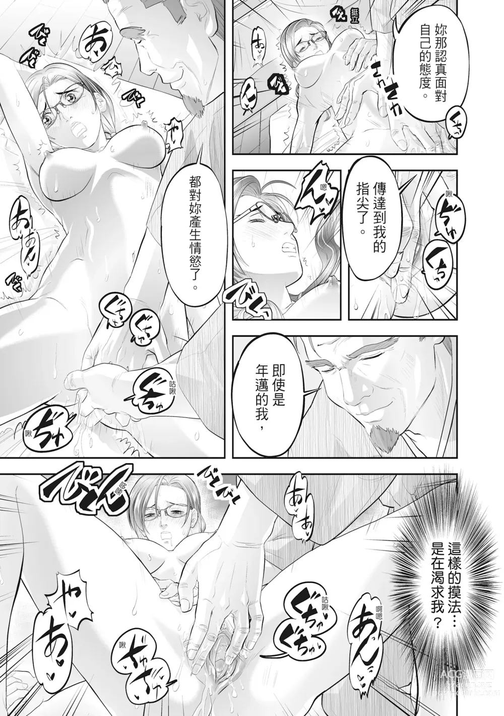 Page 225 of manga Hitozuma, Kairaku  o Shiru ｜人妻很懂快樂 - Other peoples wife She knows How to be Happy (decensored)