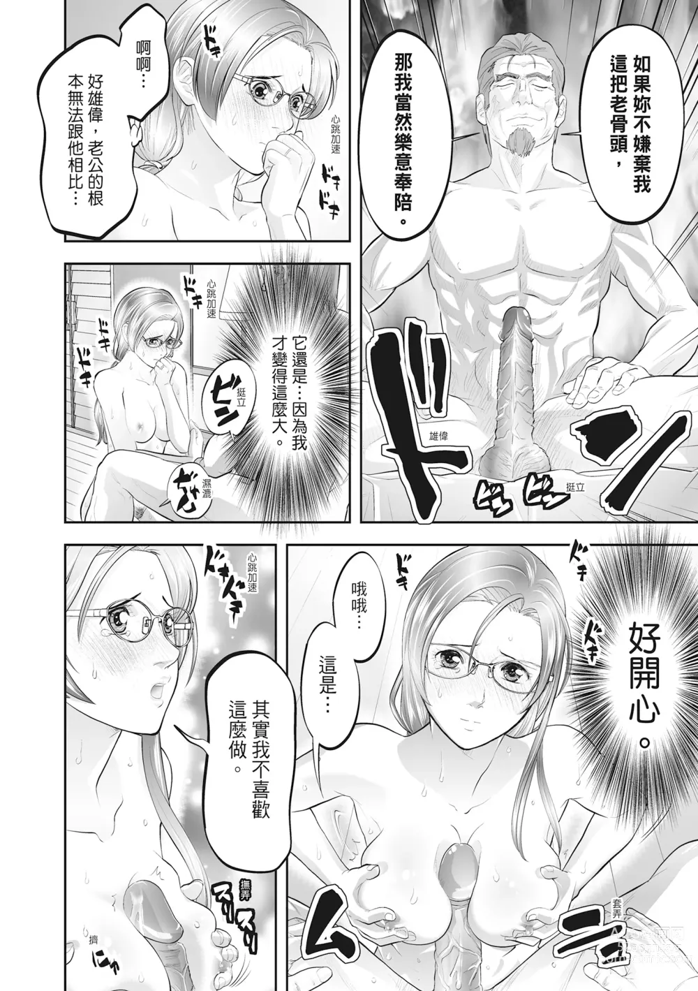 Page 230 of manga Hitozuma, Kairaku  o Shiru ｜人妻很懂快樂 - Other peoples wife She knows How to be Happy (decensored)