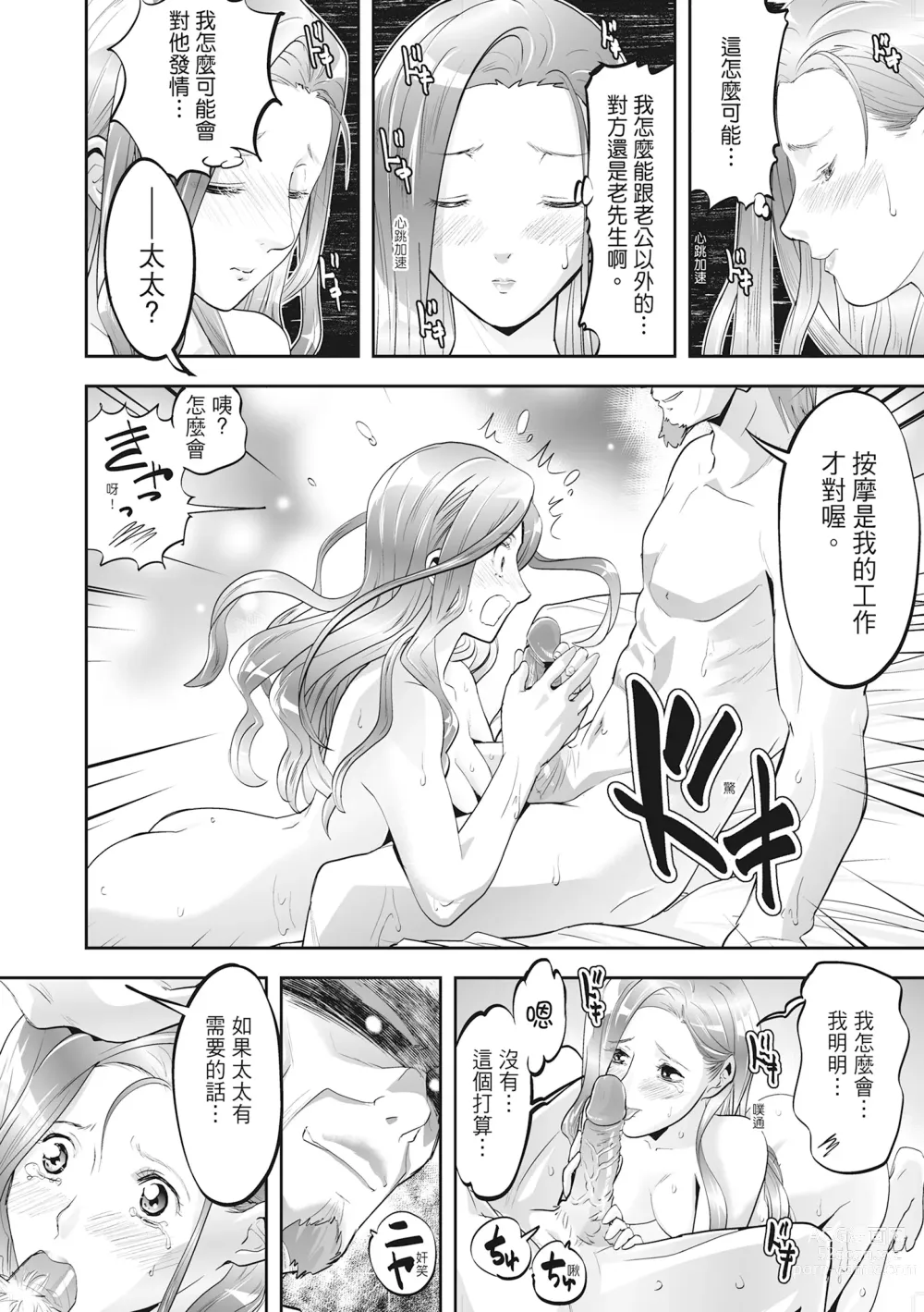 Page 24 of manga Hitozuma, Kairaku  o Shiru ｜人妻很懂快樂 - Other peoples wife She knows How to be Happy (decensored)