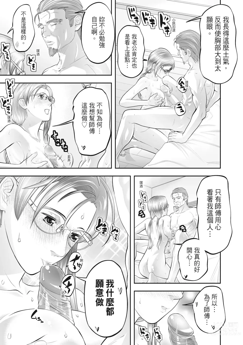 Page 231 of manga Hitozuma, Kairaku  o Shiru ｜人妻很懂快樂 - Other peoples wife She knows How to be Happy (decensored)
