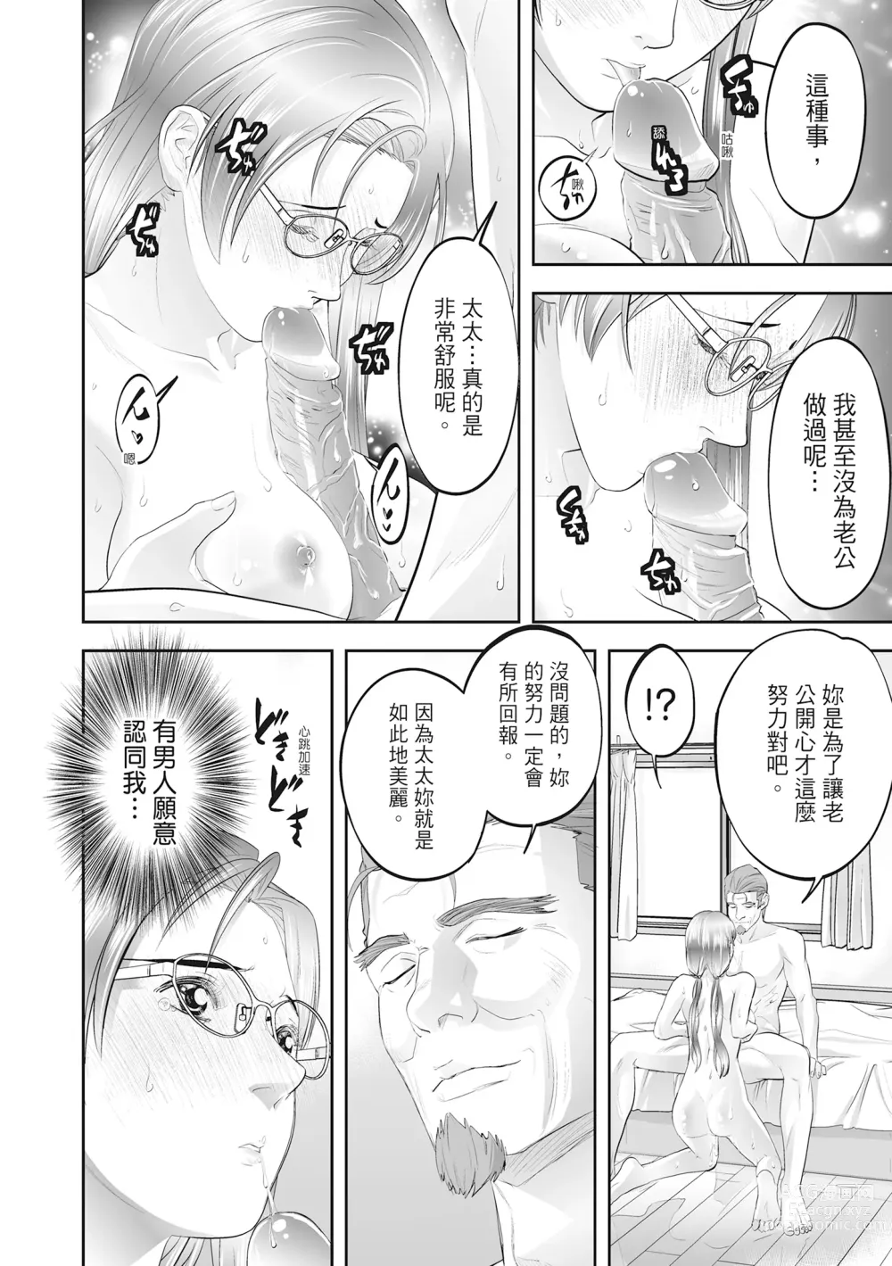 Page 232 of manga Hitozuma, Kairaku  o Shiru ｜人妻很懂快樂 - Other peoples wife She knows How to be Happy (decensored)